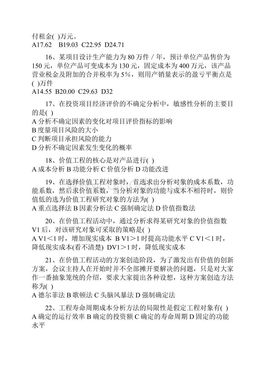 造价师《管理基础理论与相关法规》考试真题及答案Word文档格式.docx_第3页