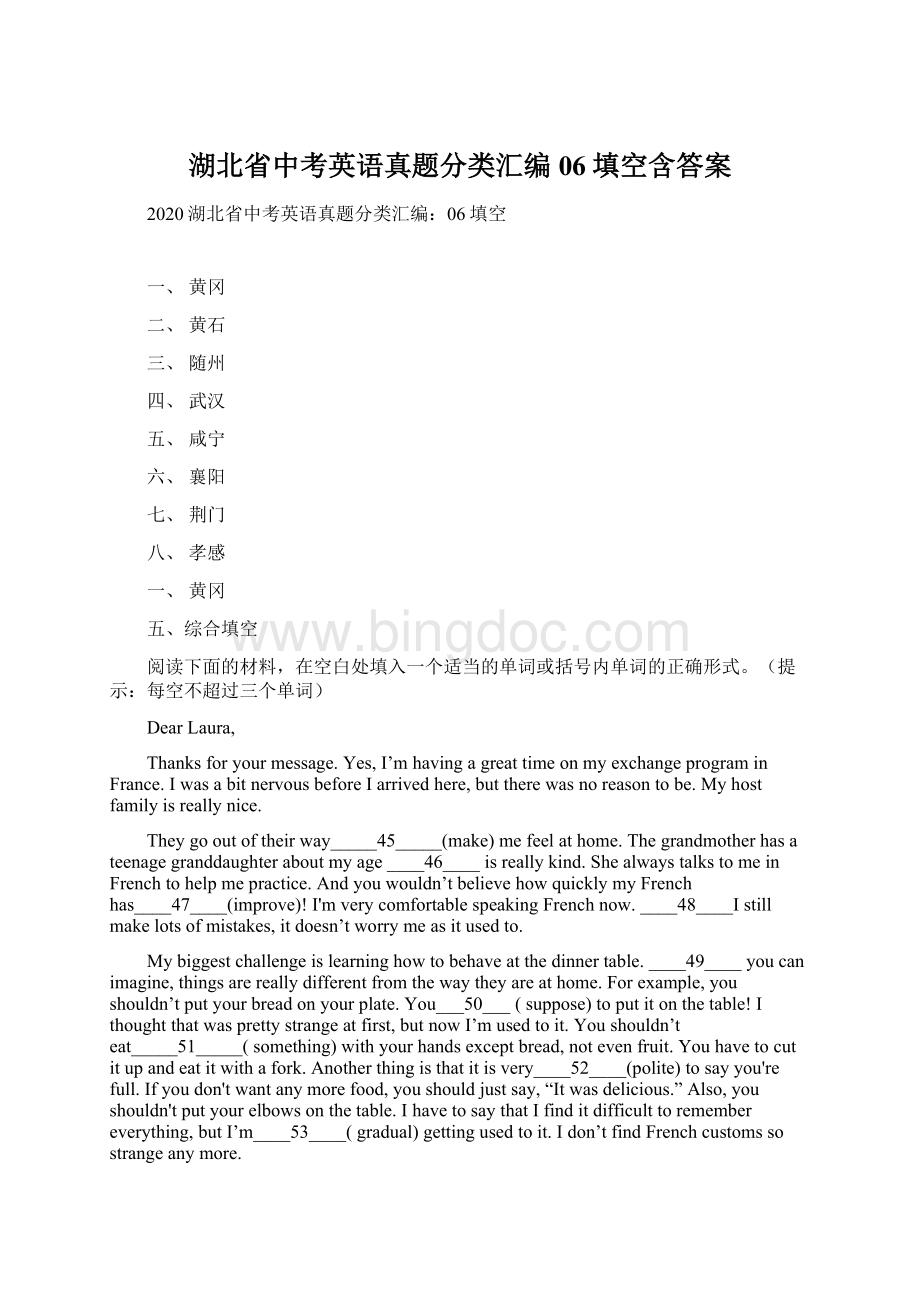 湖北省中考英语真题分类汇编06填空含答案.docx