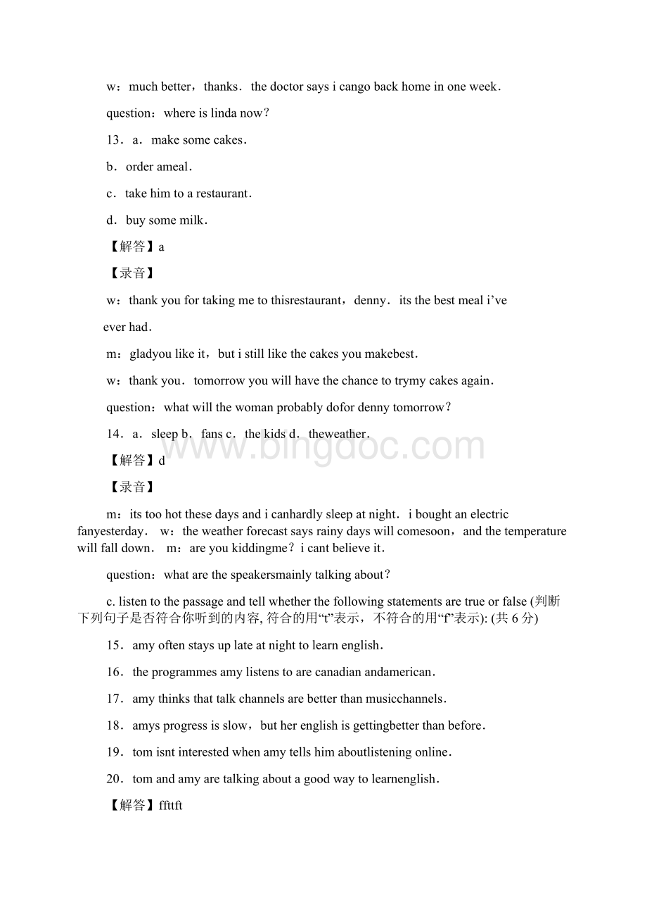 英语中考试题及答案.docx_第3页