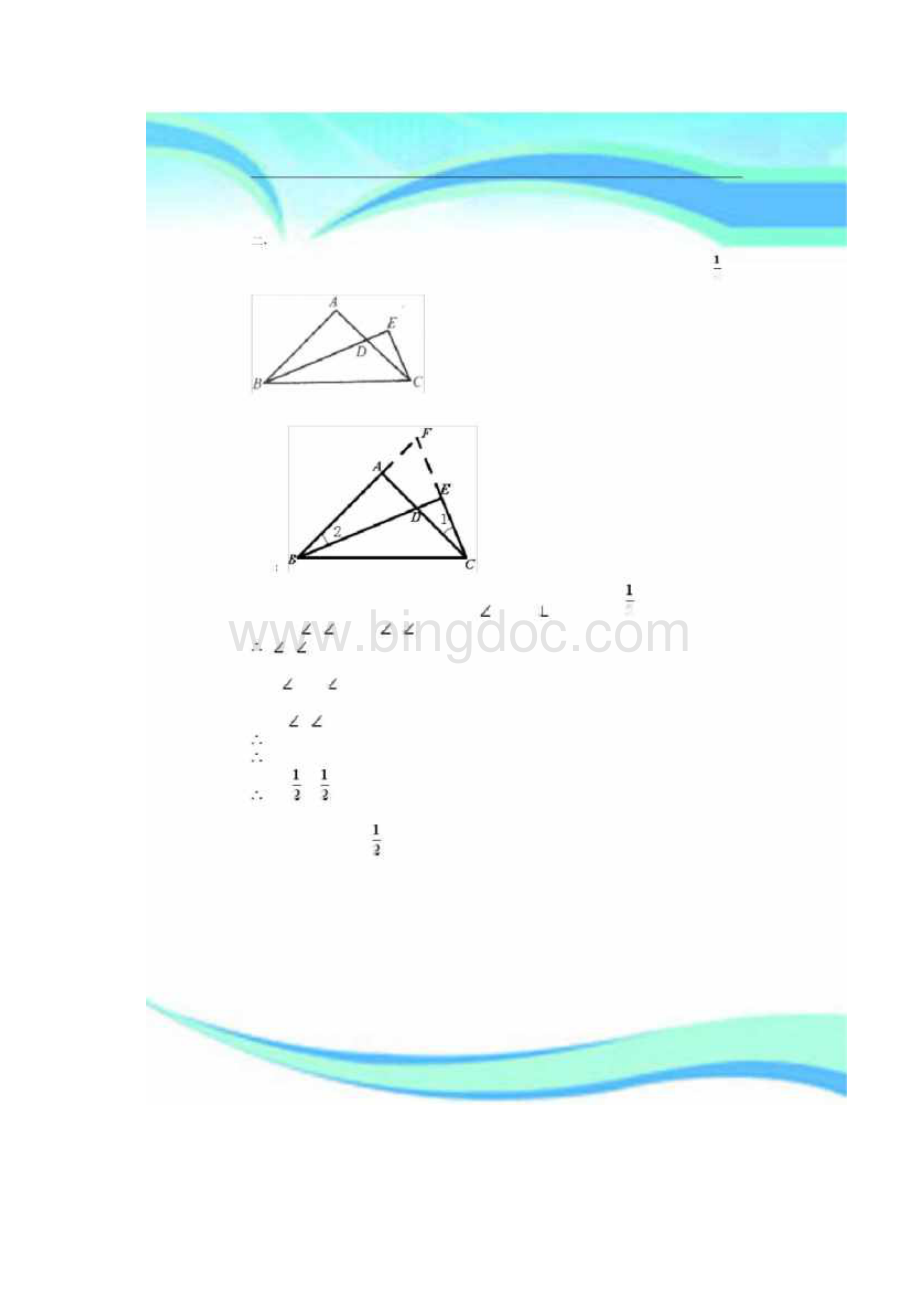 全等三角形截长补短拔高练习含标准答案.docx_第2页