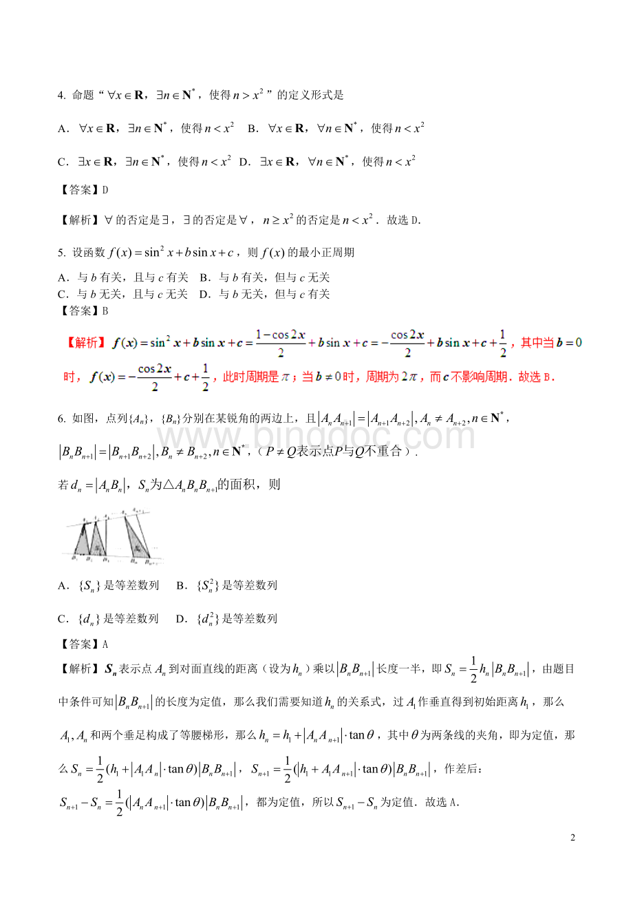 浙江高考数学试题理解析版Word文档格式.doc_第2页