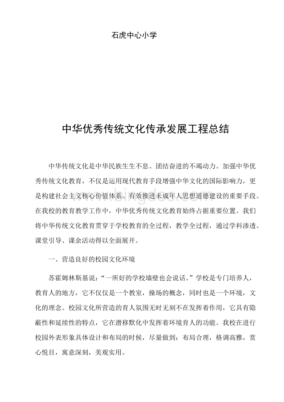 中华优秀传统文化传承发展工程总结.docx_第2页