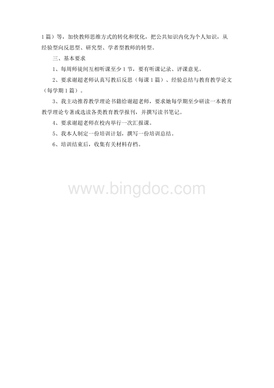 青蓝工程师傅计划.docx_第2页