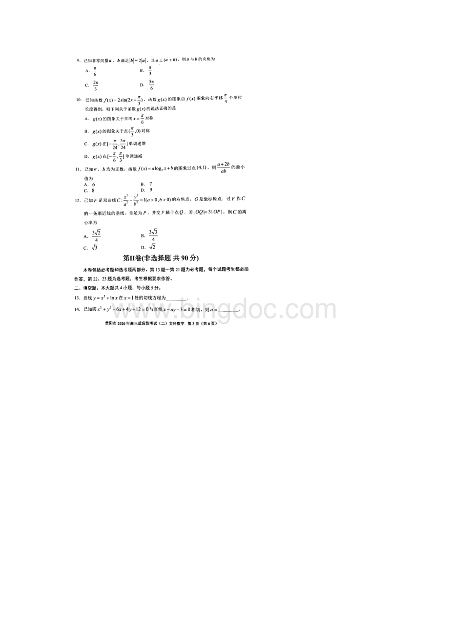 贵州省贵阳市高三适应性考试二文科数学试题含答案和解析.docx_第3页