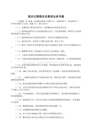 重庆注塑模具竞赛理论参考题.docx