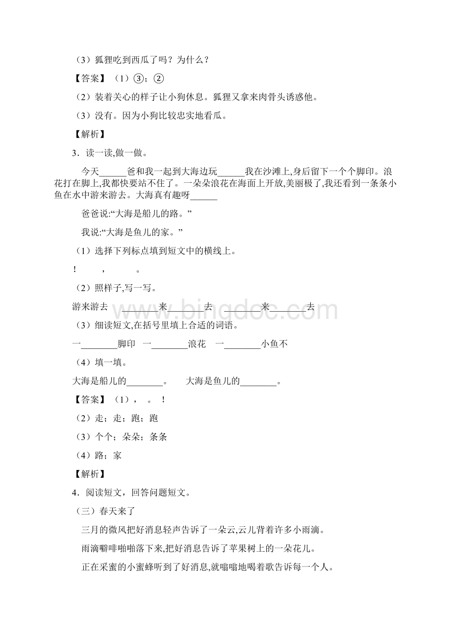 二年级部编语文二年级下册阅读理解真题汇编含答案及解析.docx_第2页