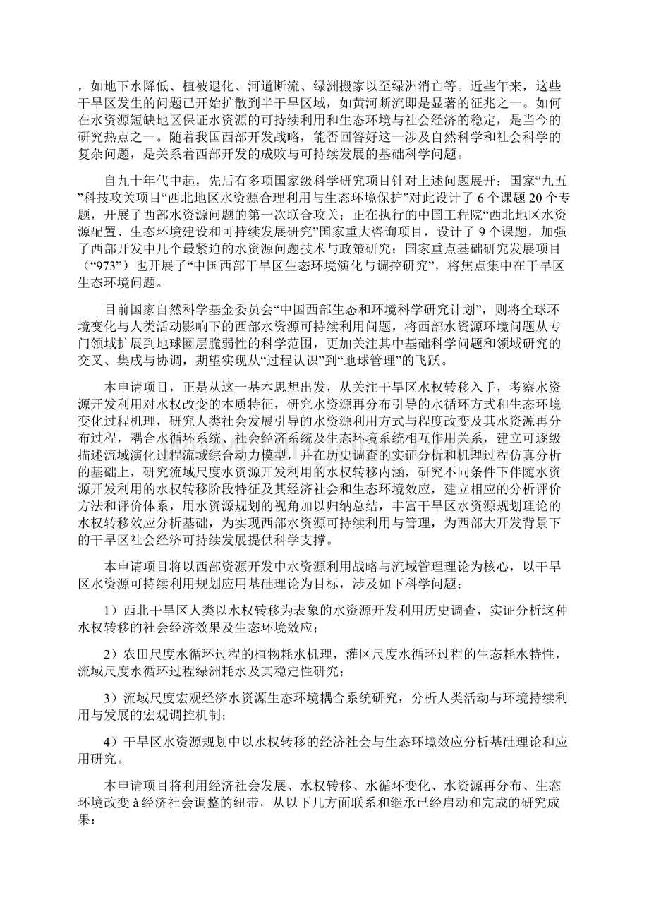 干旱区水权转移效应及其水资源可持续利用规划应用基础.docx_第2页