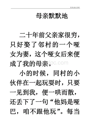 优秀记叙文《母亲默默地》Word下载.doc