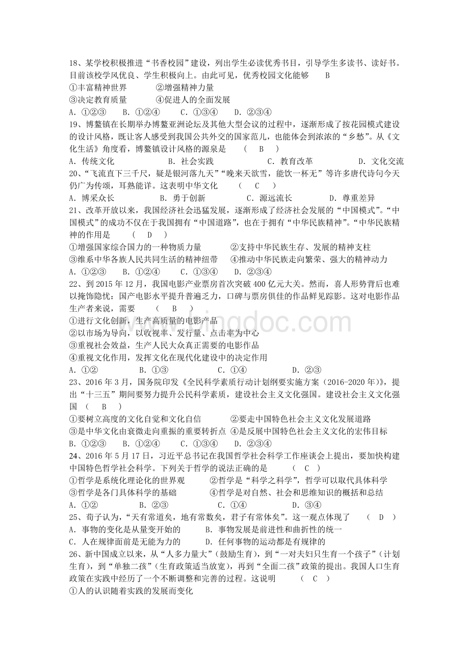 湖南省高中学业考试思想政治试卷Word文档格式.doc_第3页