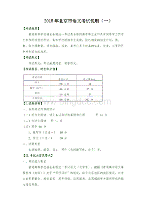 北京高考考试说明语文部分.docx