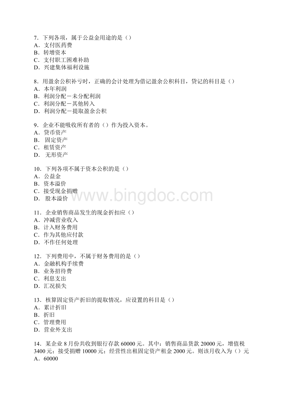 山东会计从业考试《会计实务》试题Word格式.docx_第2页