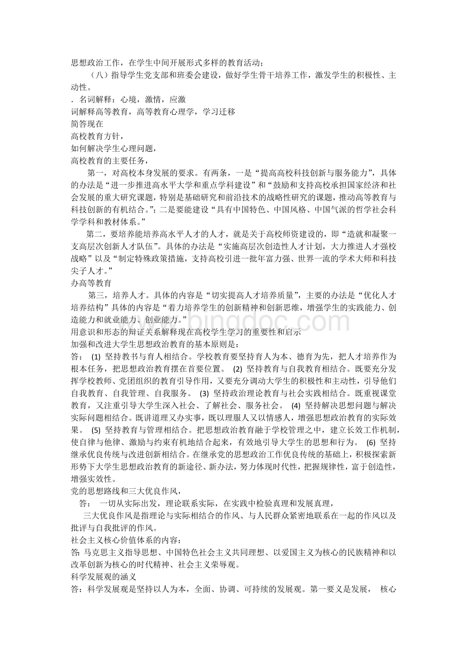 辅导员试卷2Word文件下载.docx_第2页