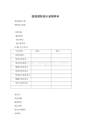 医院消防设计说明样本.docx