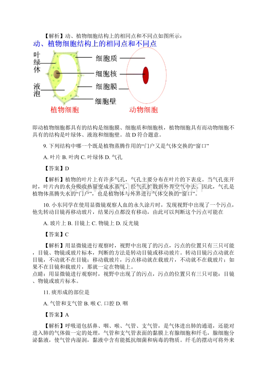 黑龙江龙东地区中考生物试题及答案解析.docx_第3页