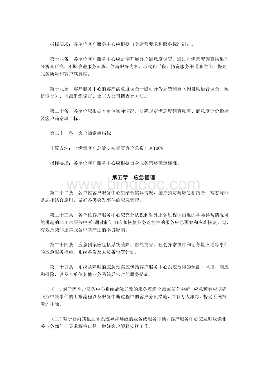 《中国银行业客户服务中心服务规范》Word格式文档下载.doc_第3页