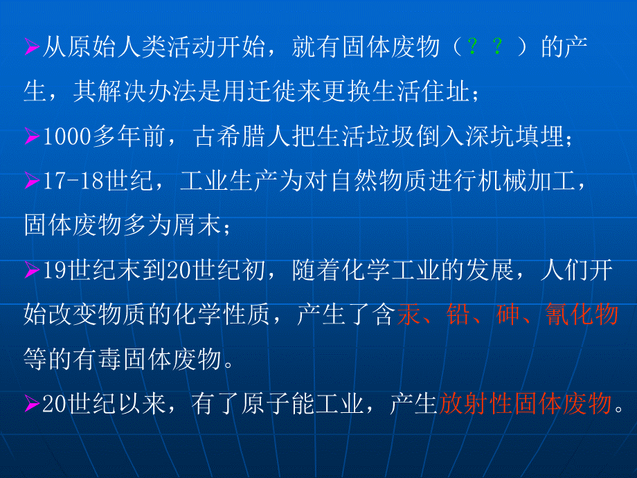 废弃物的处理与综合利用PPT资料.ppt_第2页