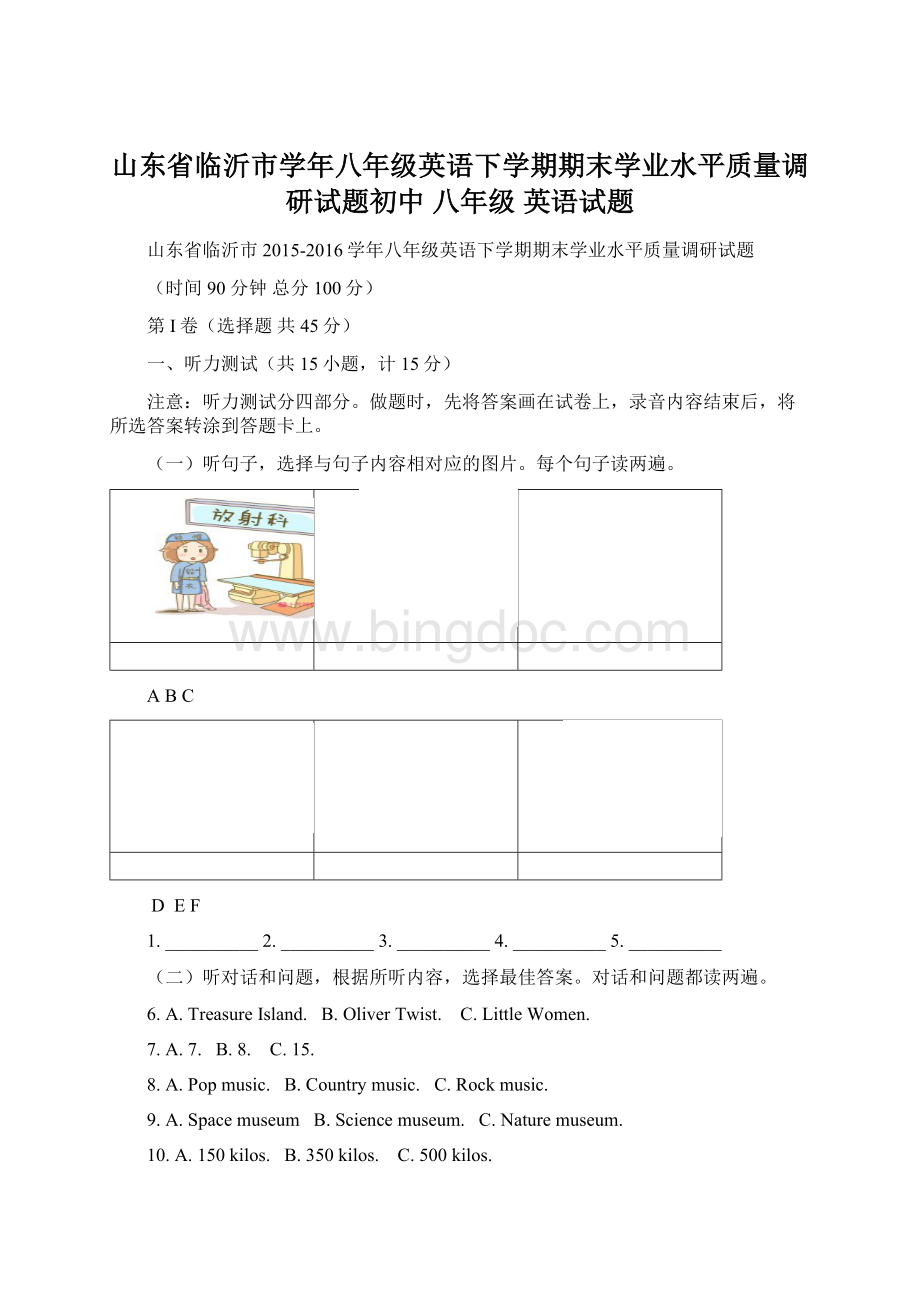 山东省临沂市学年八年级英语下学期期末学业水平质量调研试题初中 八年级 英语试题.docx_第1页