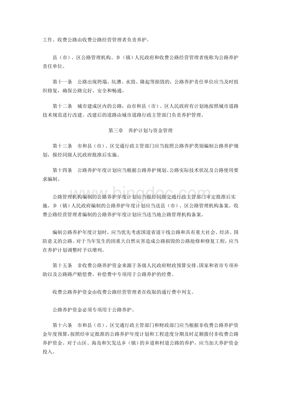 宁波市公路养护管理条例(2005版).doc_第3页