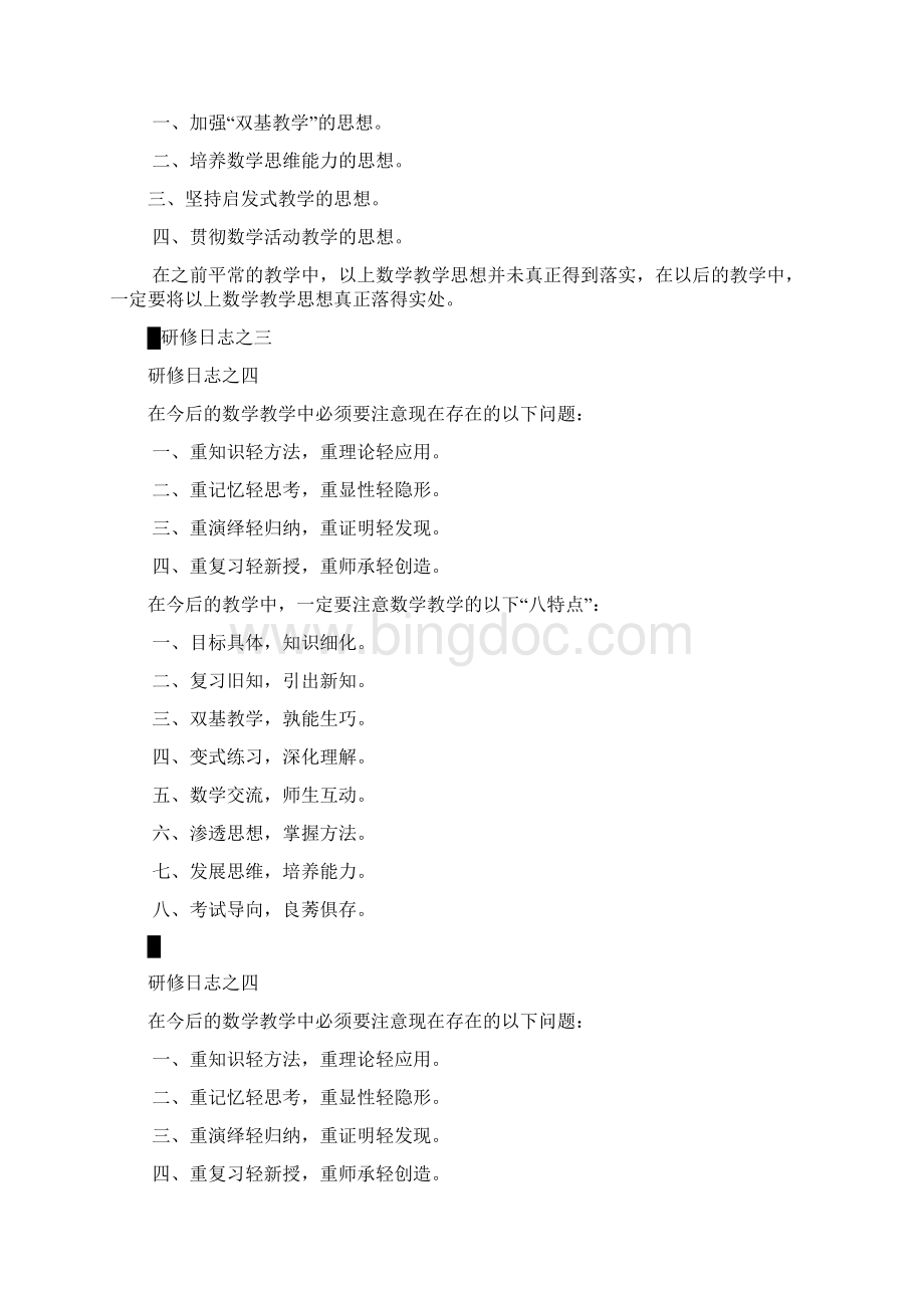 初中数学研修日志6.docx_第2页