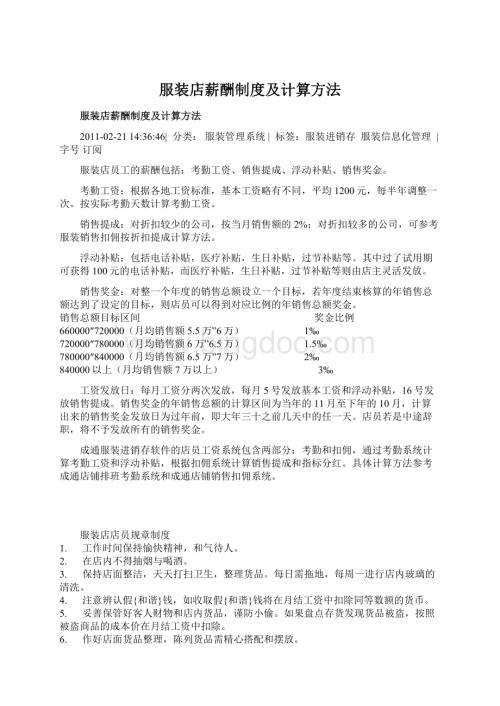 服装店薪酬制度及计算方法Word文档格式.docx