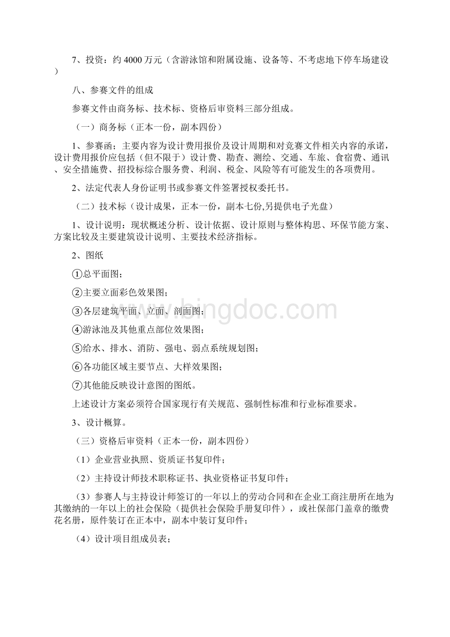 东台市游泳馆工程设计方案竞赛文件Word文档格式.docx_第3页