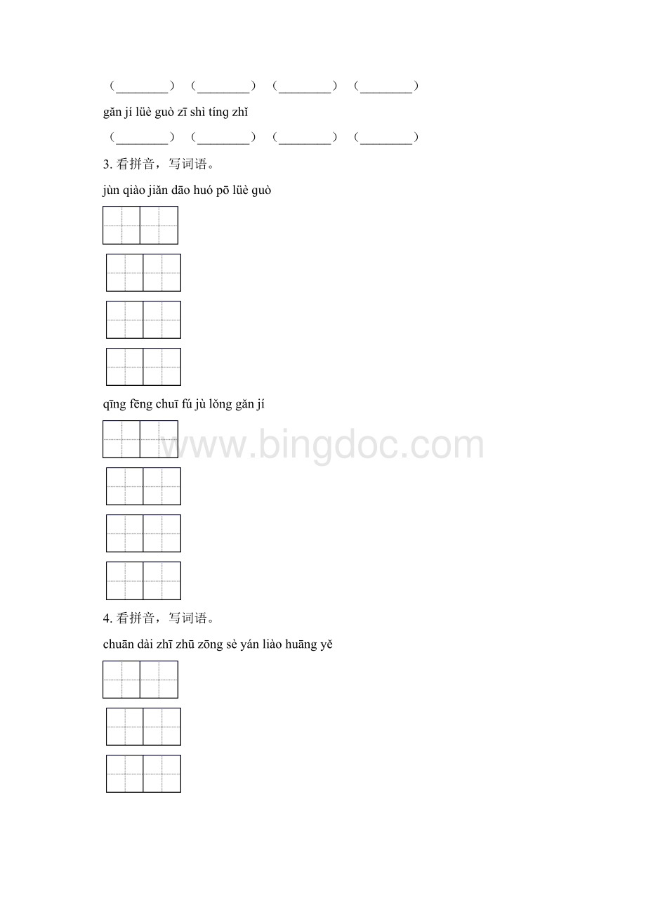 北师大版三年级语文下学期期中知识点整理复习训练及答案.docx_第2页