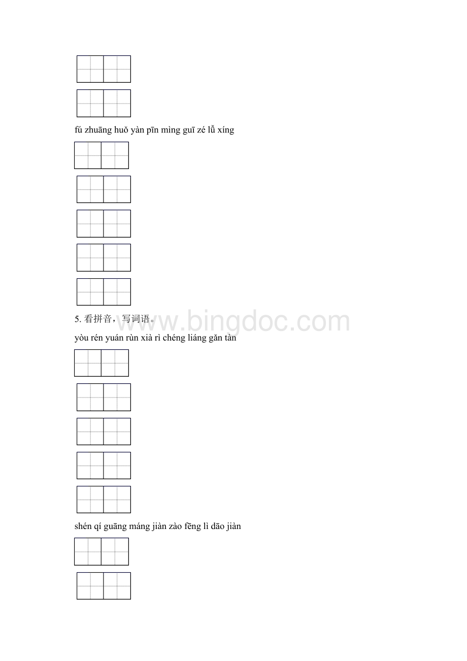 北师大版三年级语文下学期期中知识点整理复习训练及答案Word文档格式.docx_第3页