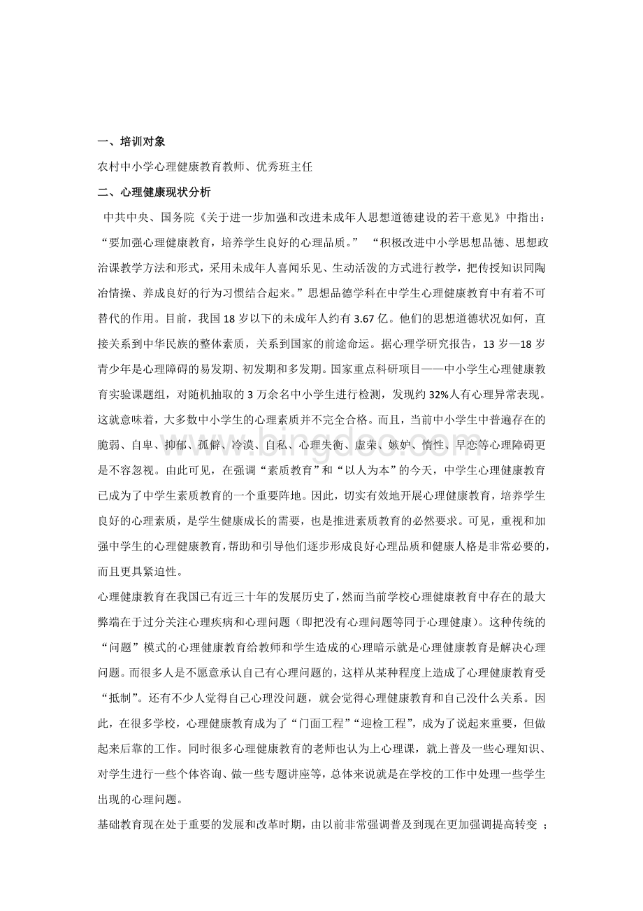 重庆市2012年教师市级培训项目.doc_第3页