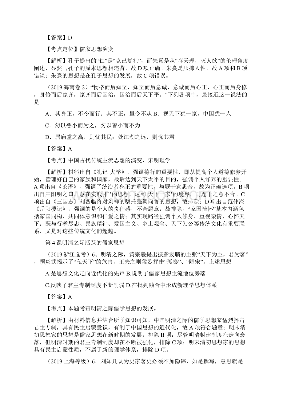 卓顶精文各地历史高考题分类汇编必修三docWord文档格式.docx_第2页