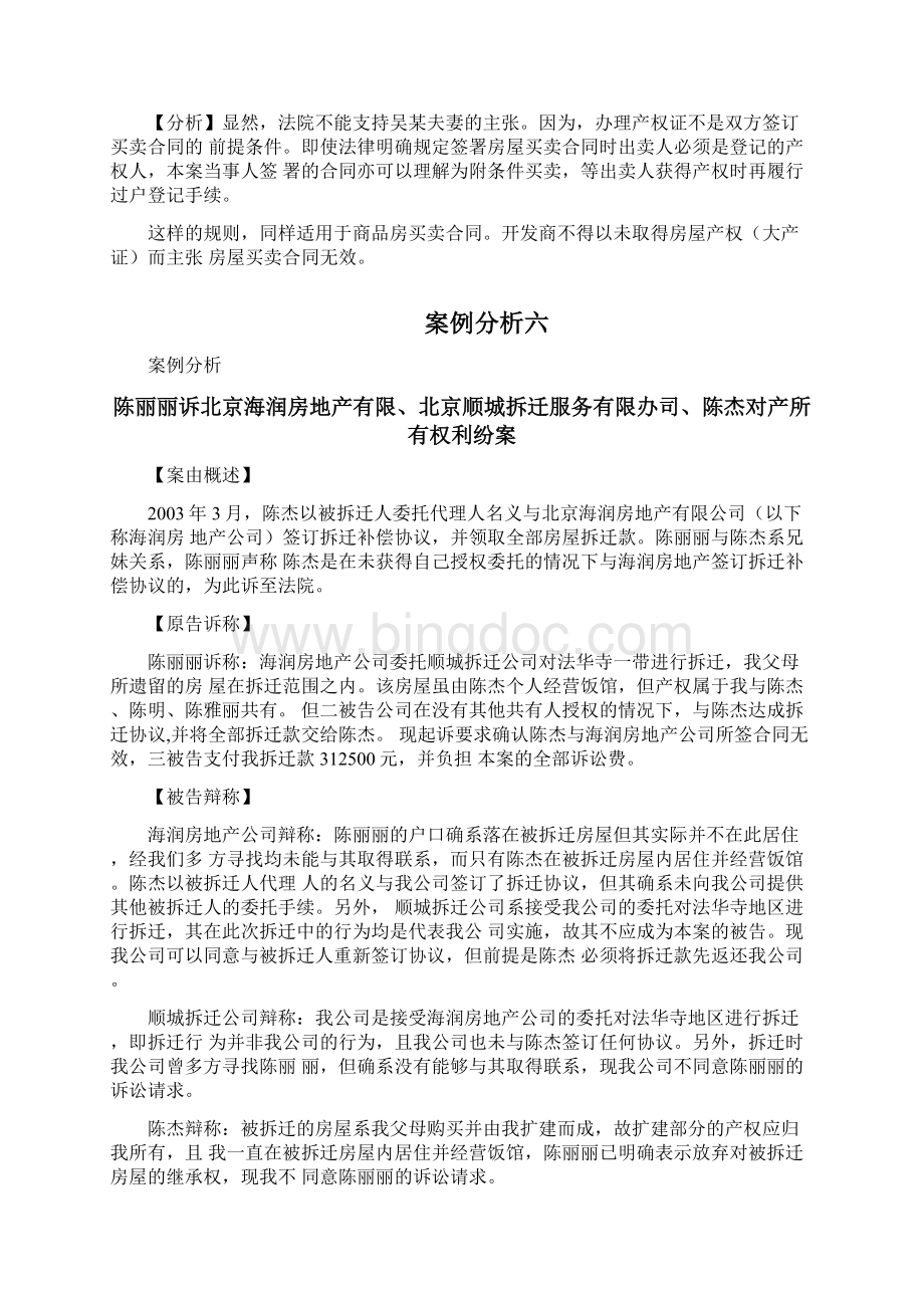 房地产法案例分析练习题docWord文档下载推荐.docx_第3页