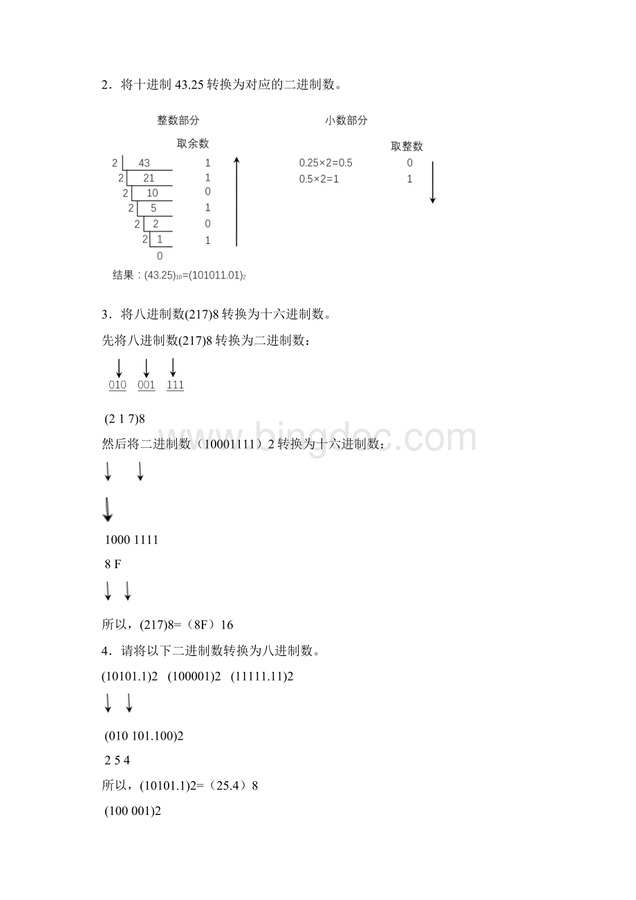 《计算机应用基础习题集》课后答案.docx_第3页