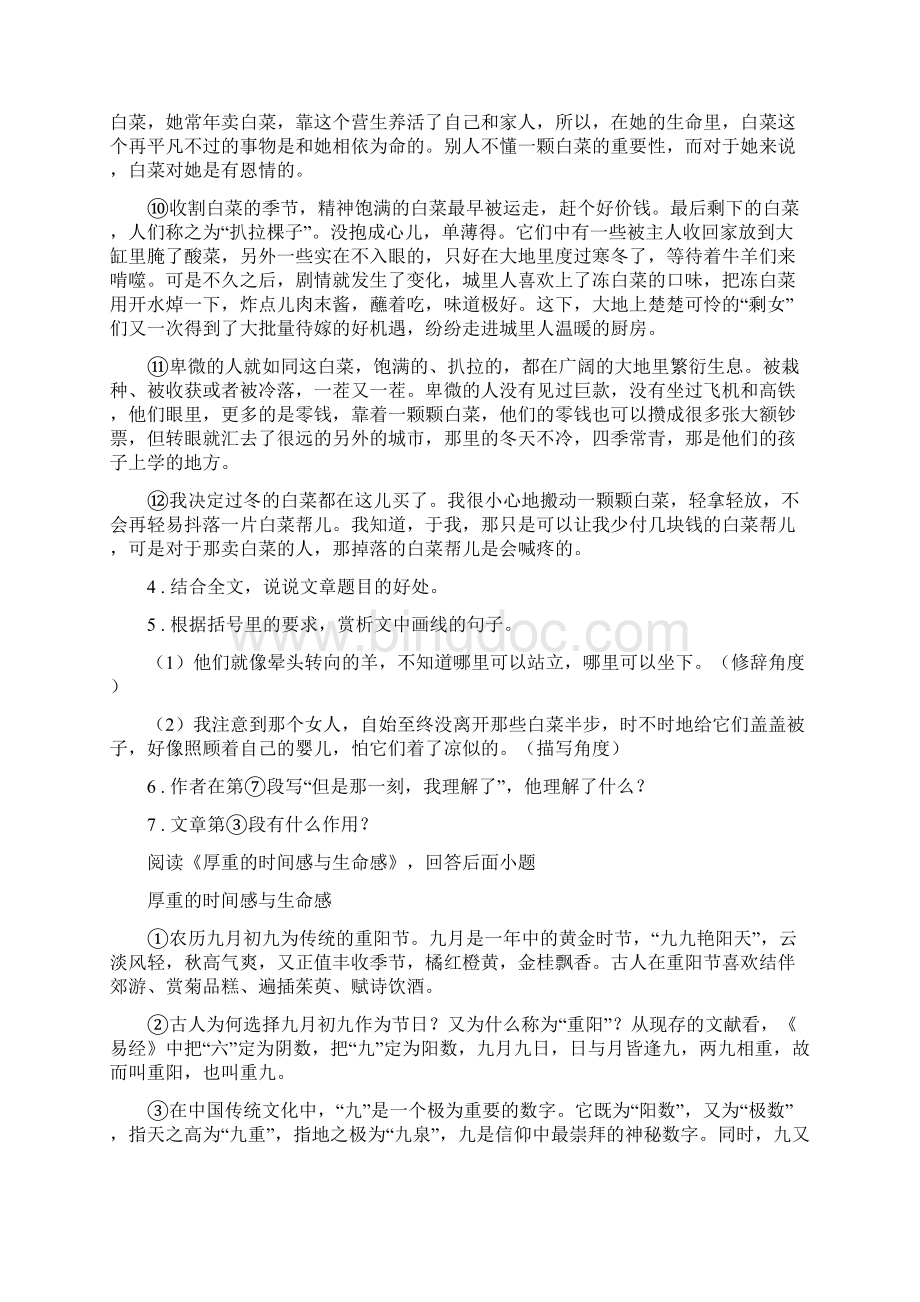 人教版版九年级上学期期中语文试题B卷练习.docx_第3页