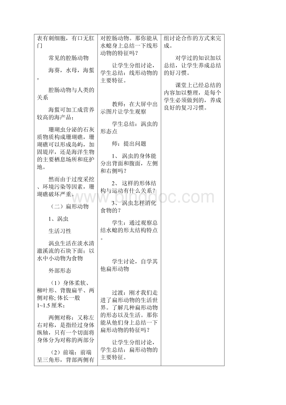 人教版八年级生物上册教案Word格式文档下载.docx_第3页