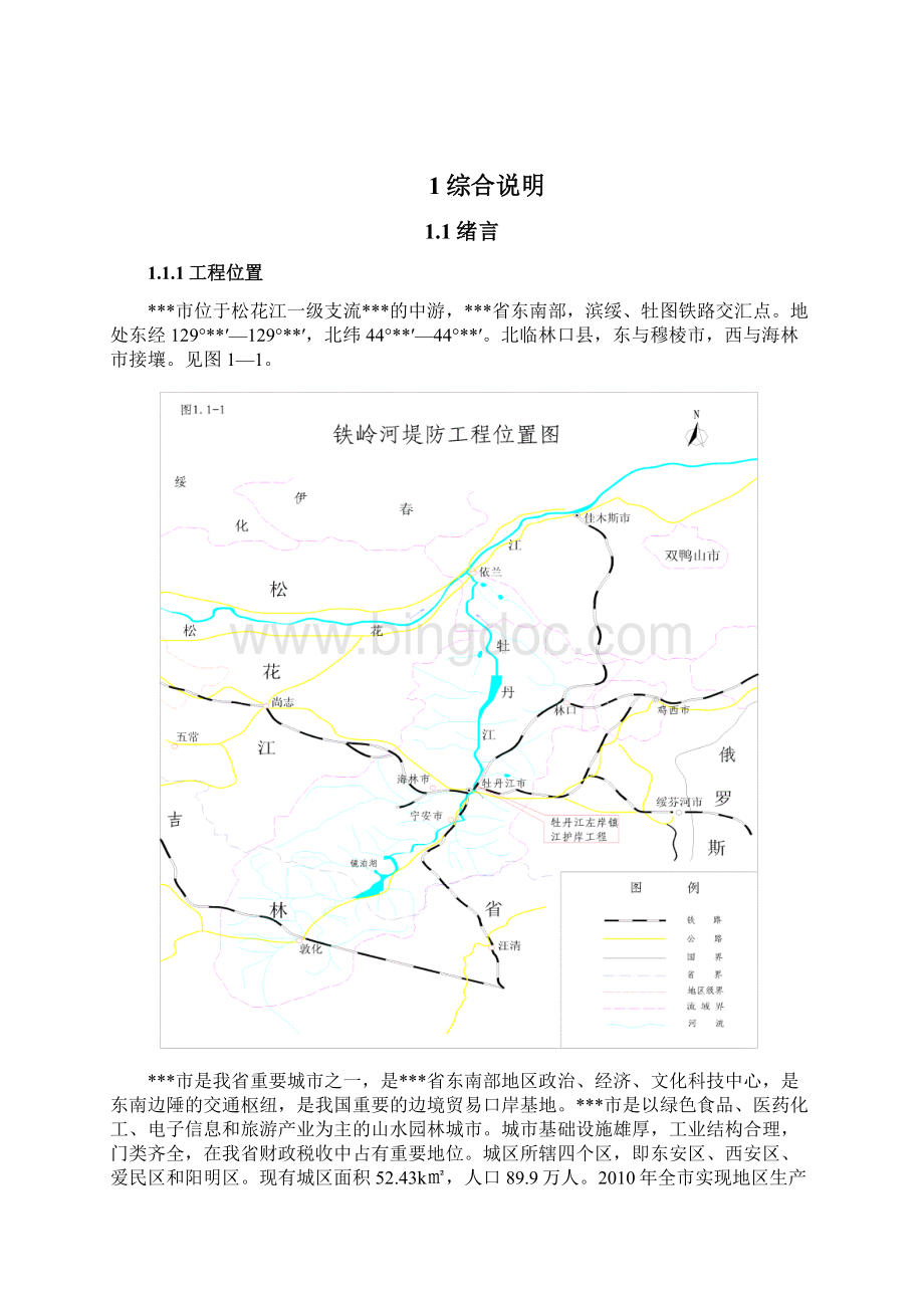 某市护岸工程设计方案及概算.docx_第2页