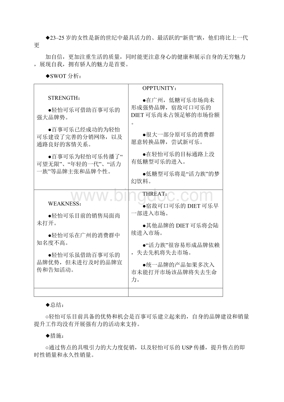 百事清怡可乐促销方案Word文件下载.docx_第2页
