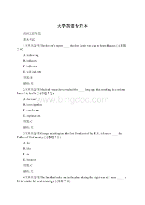 大学英语专升本.docx