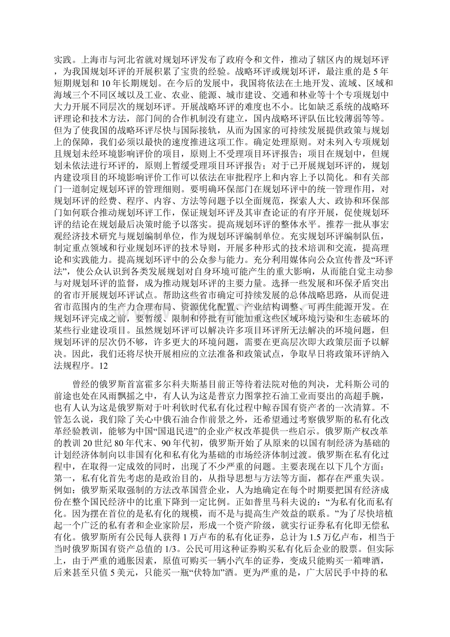 MPA公共管理硕士案例之在历史的教训中推进战略环评MPA考试docWord下载.docx_第3页