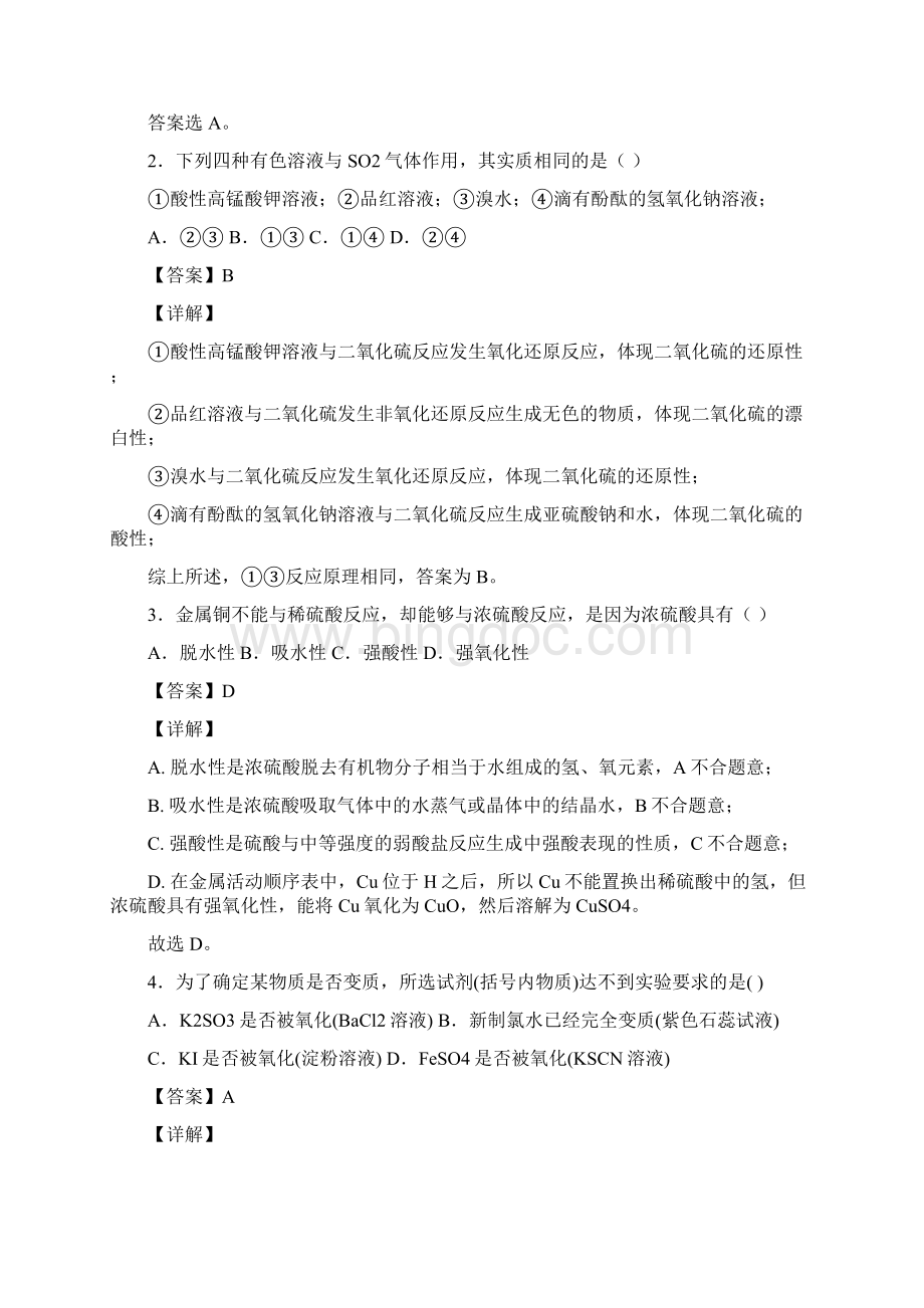 人教高考化学一轮复习硫及其化合物知识点及练习题及答案1Word格式.docx_第2页