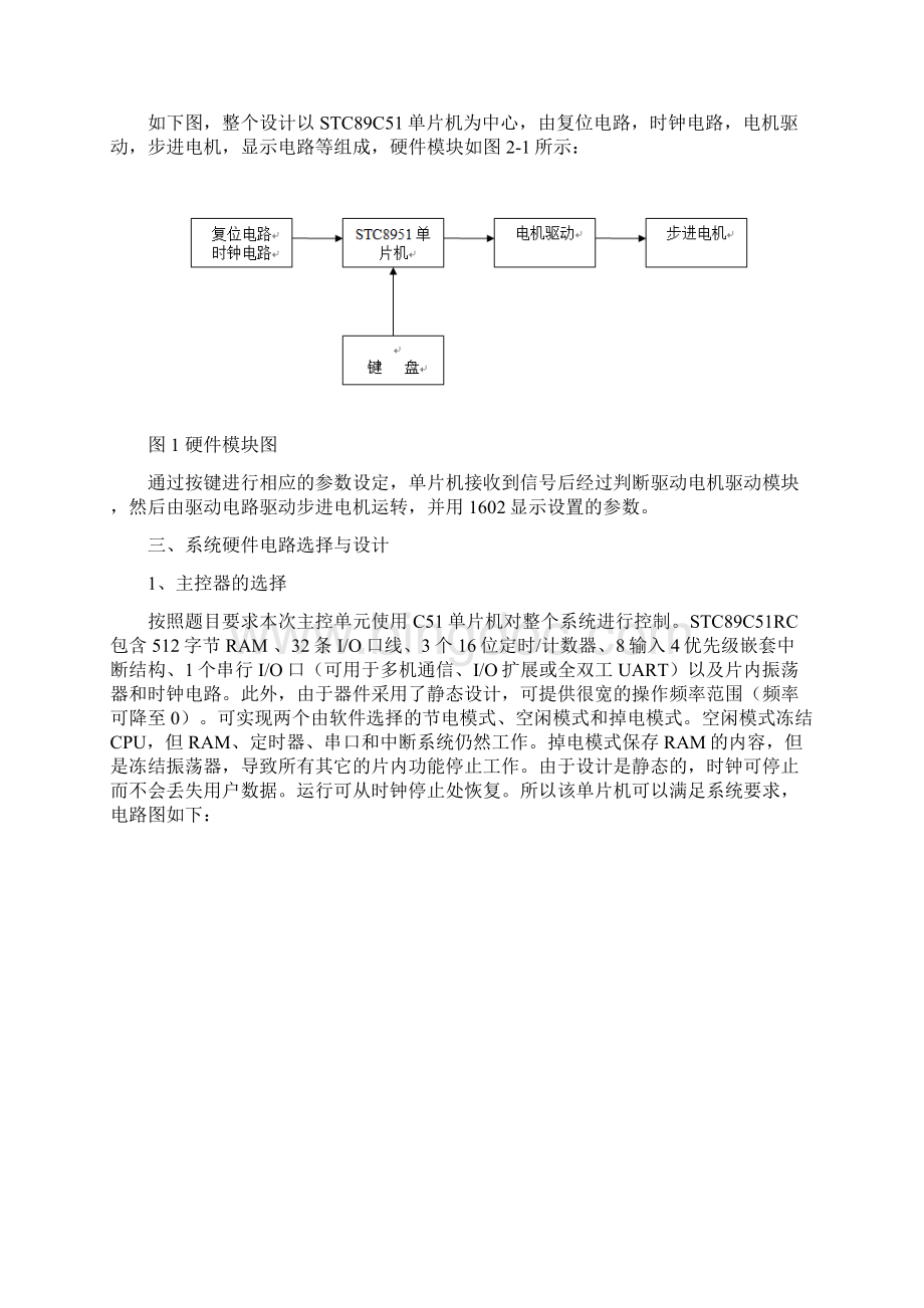 基于proteus的步进电机电机仿真.docx_第2页