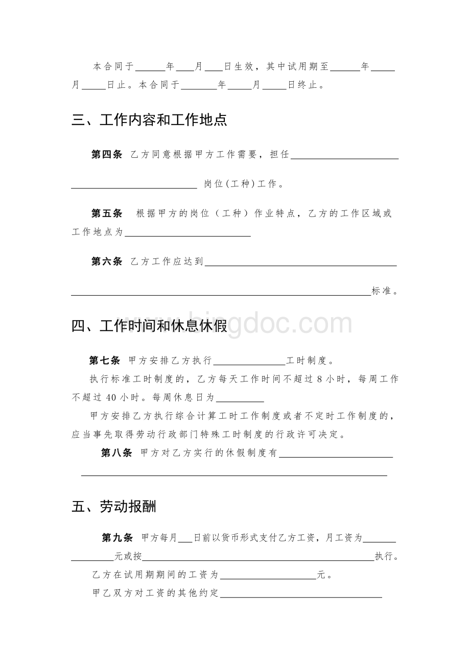 重庆市劳动合同范本(最新版)Word文档格式.doc_第3页