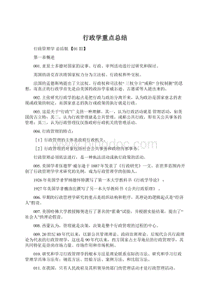 行政学重点总结Word文档格式.docx