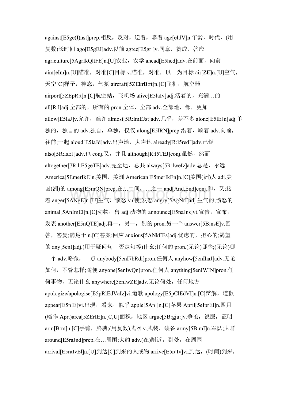 高中英语必备单词表3500词汇.docx_第2页