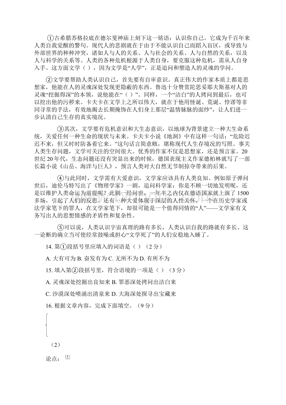 最新届黄浦区中考语文一模.docx_第3页
