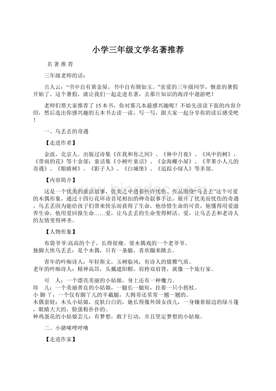 小学三年级文学名著推荐.docx