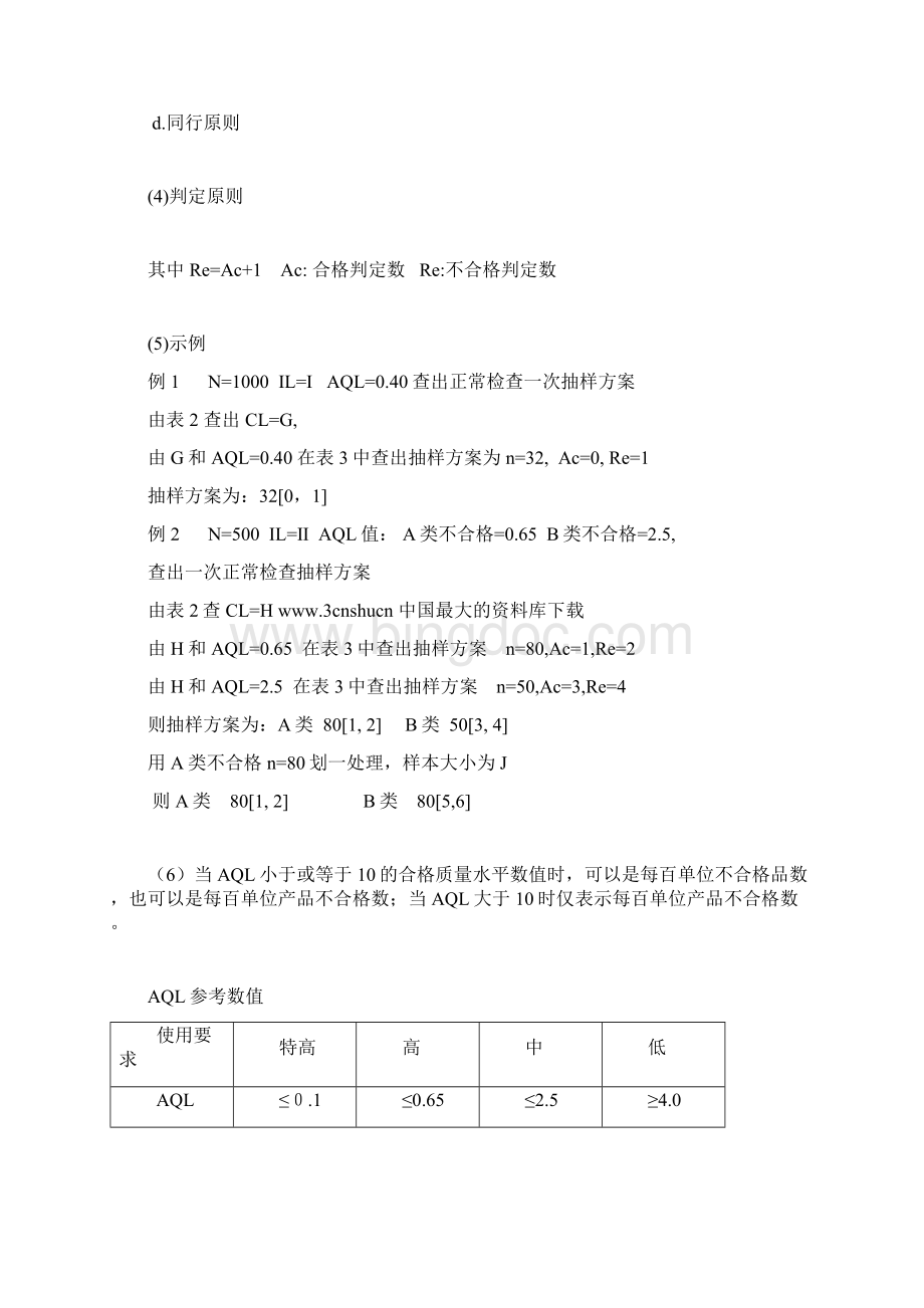 抽样GB2828基础标准的应用DOC14.docx_第3页