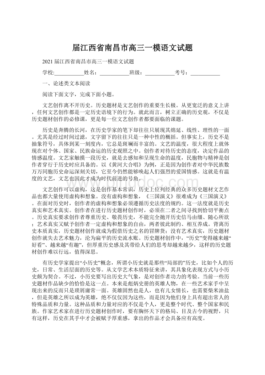 届江西省南昌市高三一模语文试题.docx