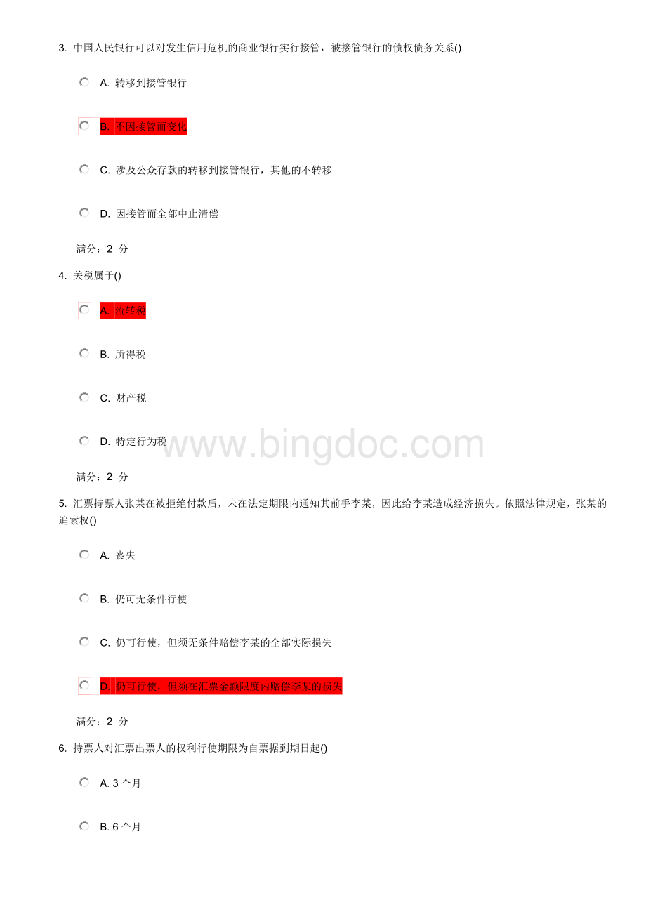 经济法学(高起专).doc_第2页