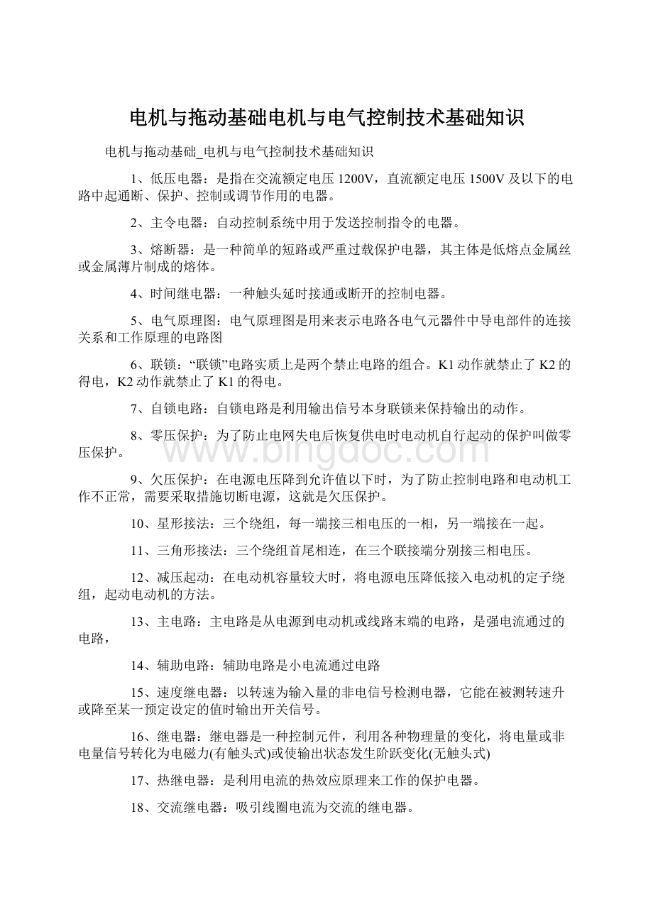 电机与拖动基础电机与电气控制技术基础知识.docx_第1页