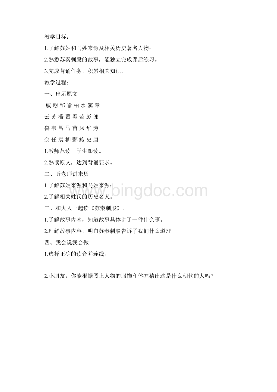 百家姓教案Word文档格式.docx_第3页