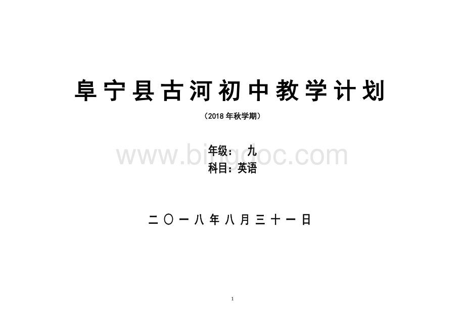 A英教学计划.doc